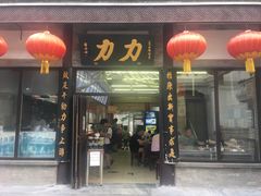 门面-鲜鱼口老字号美食街