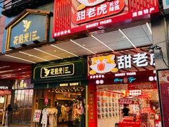 -黄兴南路步行商业街