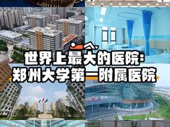 -郑州大学第一附属医院(河医院区)