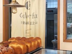 -咖乐禧面包公司(瑞景社区店)