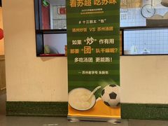 -朱新年·苏式汤团·面点(北寺塔店)