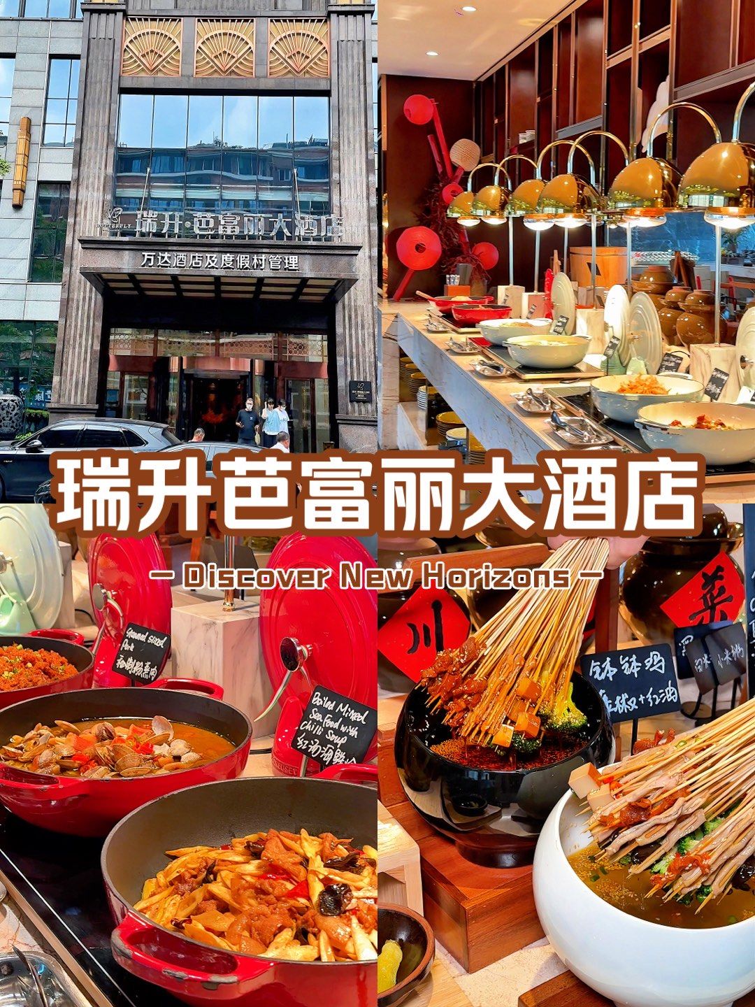 成都美食|人均几十的自助午餐