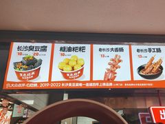 -黑色经典臭豆腐·湖南特产(坡子街店)
