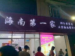 -海大南门夜市(海富街店)