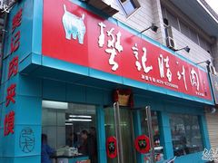 门面-樊记腊汁肉(竹笆市总店)