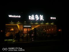 门面-味多美蛋糕(看丹桥店)