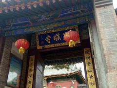 -五台山风景名胜区-罗睺寺