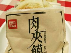 -西贝莜面村(当代商城店)