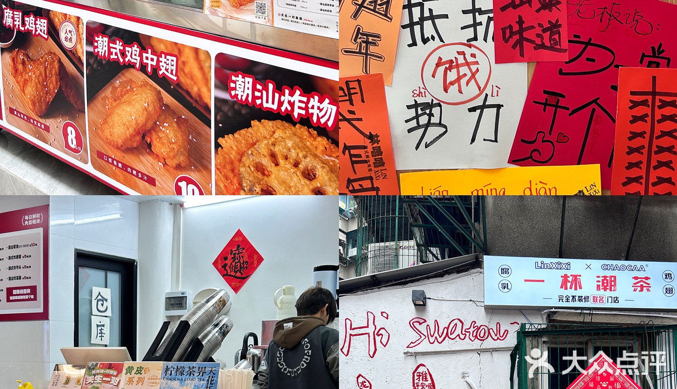 汕头新店 腐乳鸡翅×潮茶cp🤳🏻龙眼新打卡点