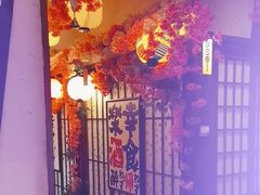 -弓二·烧鸟居酒屋(财富购物中心店)