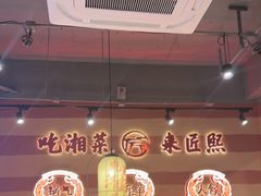 -匠熙小馆(崇文门店)