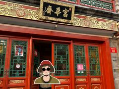 -富华斋饽饽铺·宫廷糕点·伴手礼(护国新天地店)