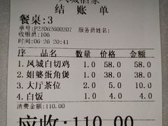 -凤城酒家(环市西路店)