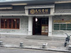 -民信老铺(双皮奶博物馆店)