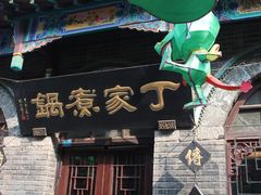 -旱码头