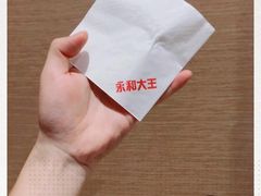 -永和大王(花好园店)