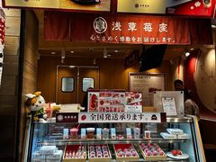 -浅草莓座(あさくさいちござ)