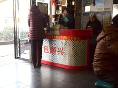 门面-包顺兴面馆(长乐路店)