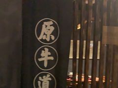 -原牛道·潮汕围炉火锅(讯美店)