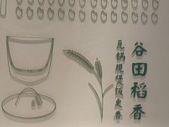 -谷田稻香·砂锅菜(汇暻广场店)