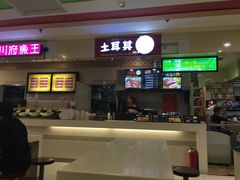 门面-Fan!烤肉饭(王府·星mall店)