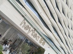 -喜茶(珠海华发商都店)