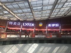 -来伊份(龙之梦长宁店)