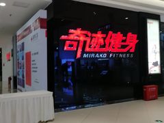 -奇迹健身(SM广场店)