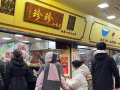 -珍珍小食店(西华路店)