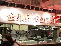 -金鼎轩(阜成门金融街店)