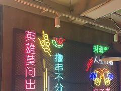 -新疆烧烤王(广灵店)