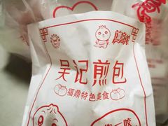 -煎意浓·吴记煎包(交通路店)