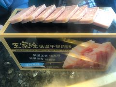 王家渡金牌午餐肉-王家渡火锅店(棕榈泉店)