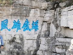 -青州市云门山风景区