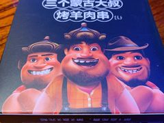 -三个蒙古大叔羊肉串(大宁店)