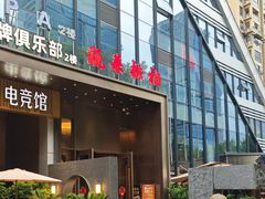 -瓯菜排档·温州海鲜(玕南店)