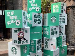 -星巴克臻选(成都宽窄巷子店)