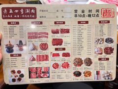 -老五四季涮肉(白纸坊店)