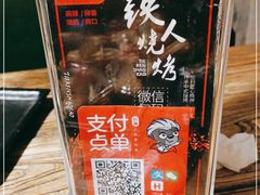 -铁人烧烤(北京店)