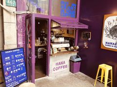 门面-HANA COFFEE(长寿路店)