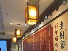 -老厨家(友谊路总店)