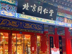 -北京同仁堂健康(成都高升桥店)