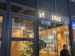 -1861意大利餐厅(文化广场店)