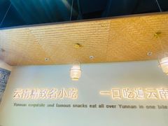 -良米山·云南野生菌过桥米线(上海首店)