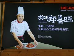-郑喜旺烧烤(新密总店)