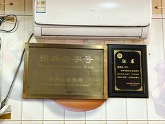 -老袁炒年糕(富豪路店)