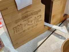 -膳心记-明火四宝煲仔饭(燕南店)