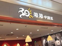 -阳阳中国饭(龙湖大兴天街)