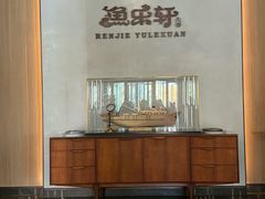 -鱼乐轩·俄罗斯海鲜直供餐厅(群力店)