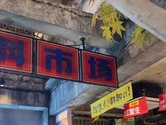 -五马集·海鲜·温州大牌档(黑金冠五马街十字路口店)